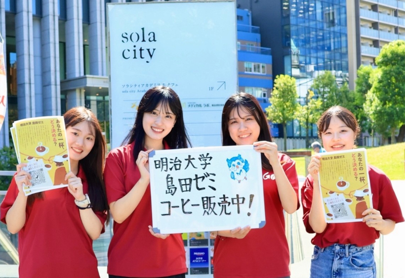 コーヒーを通じた社会貢献―ソラシティでの販売とチャレンジコーヒーバリスタ―（情報コミュニケーション学部・島田ゼミ）
