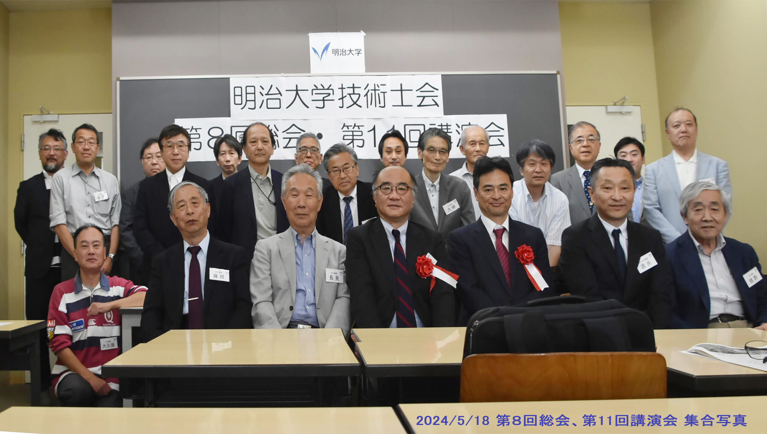 明治大学技術士会 | 明治大学校友会本部