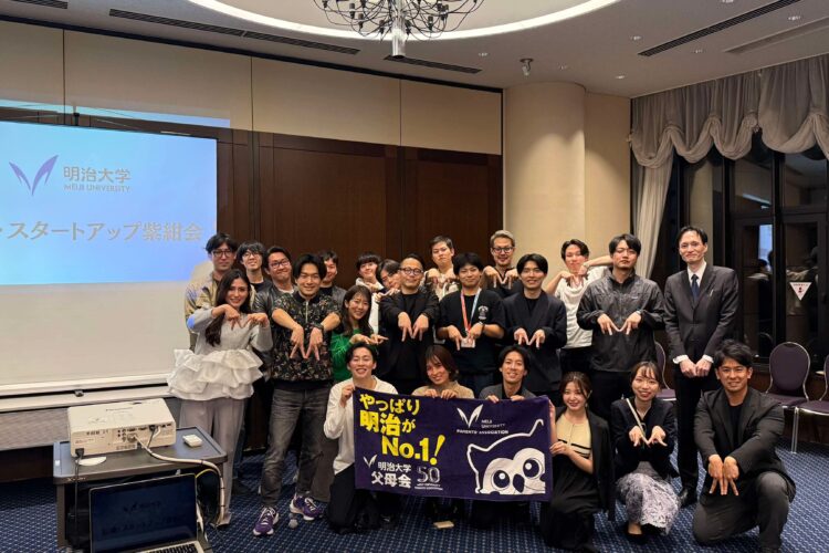 明治大学起業・スタートアップ紫紺会