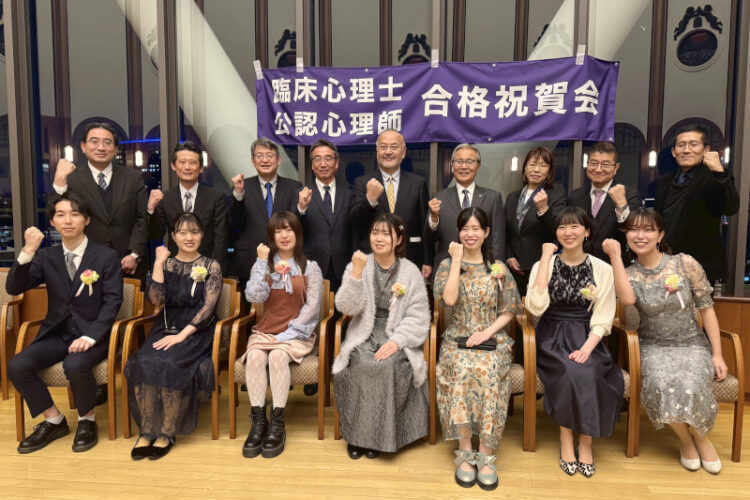臨床心理士・公認心理師合格祝賀会を開催―心理職資格試験で高い合格率（心理臨床センター）
