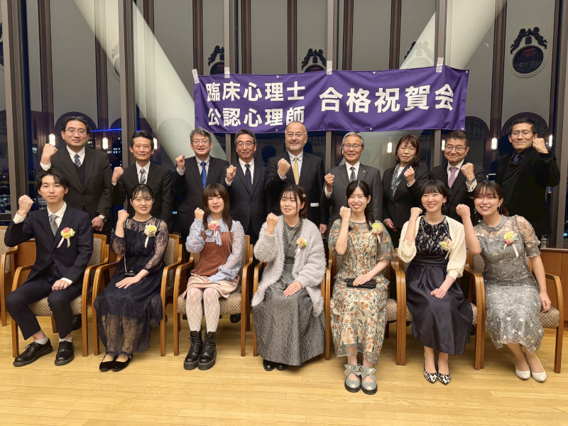 臨床心理士・公認心理師合格祝賀会を開催―心理職資格試験で高い合格率（心理臨床センター）
