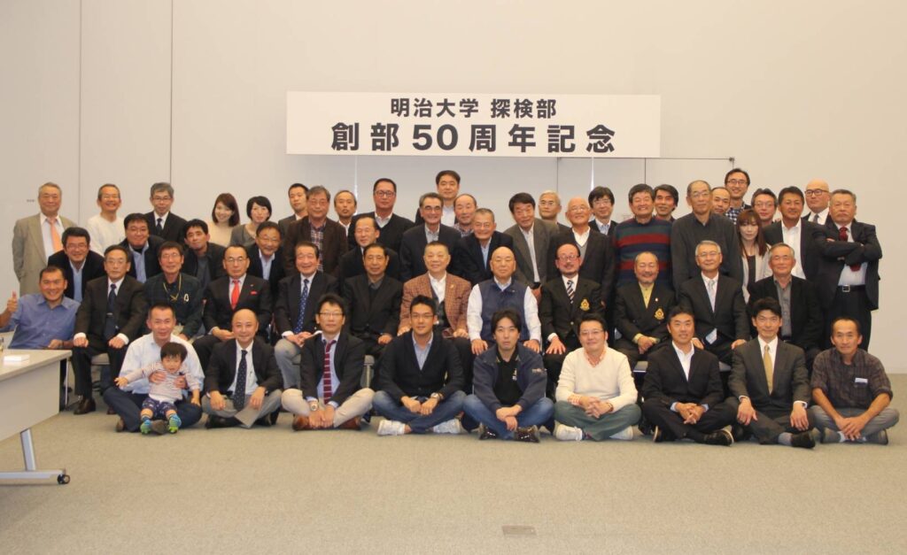 明治大学探検部紫紺会