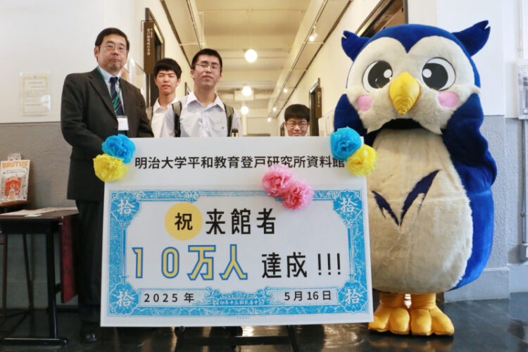 平和教育登戸研究所資料館が来館者数10万人を達成――本郷高等学校の生徒が記念セレモニーに参加