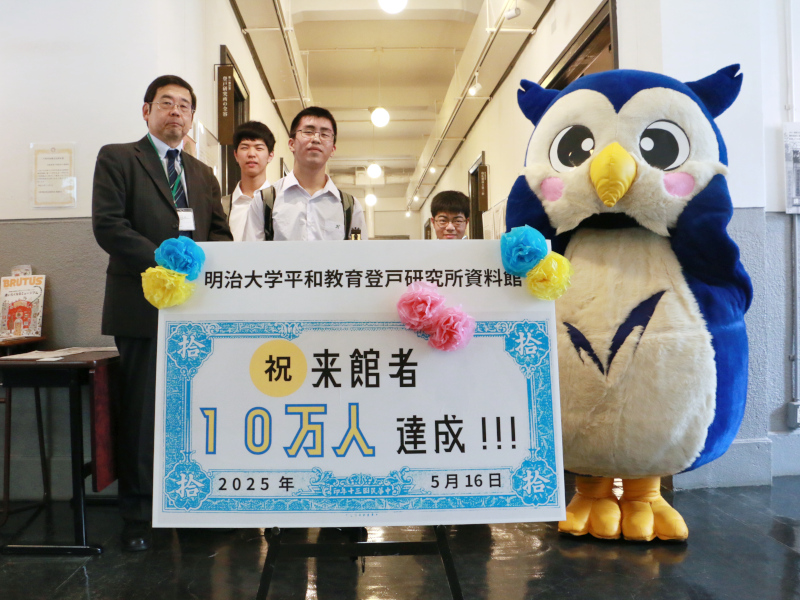 平和教育登戸研究所資料館が来館者数10万人を達成――本郷高等学校の生徒が記念セレモニーに参加