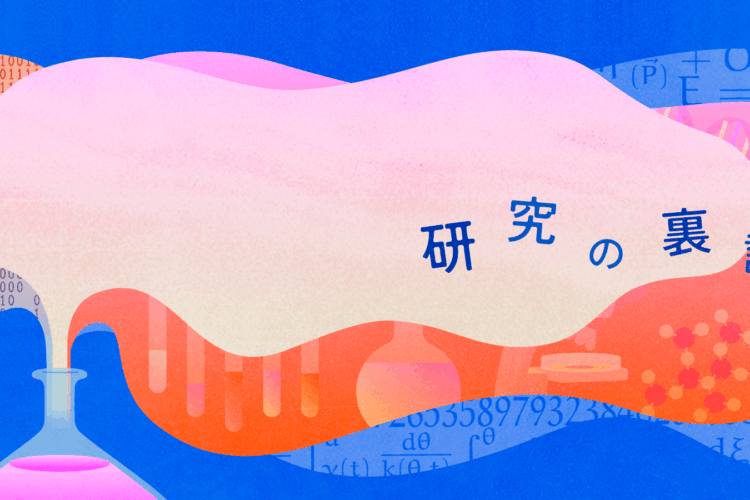 妥協を前提とした現場経験が、研究のテーマにも姿勢にもつながった