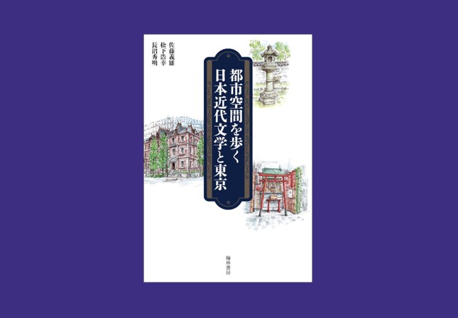 『都市空間を歩く