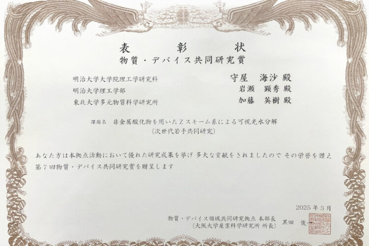 【理工学研究科
