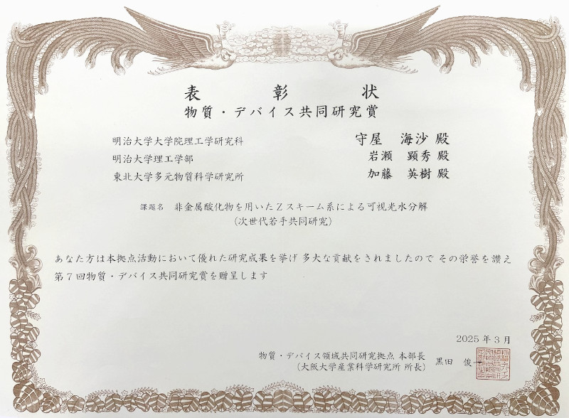 【理工学研究科