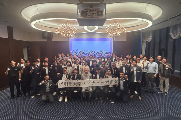 明治大学ベンチャー紫紺会