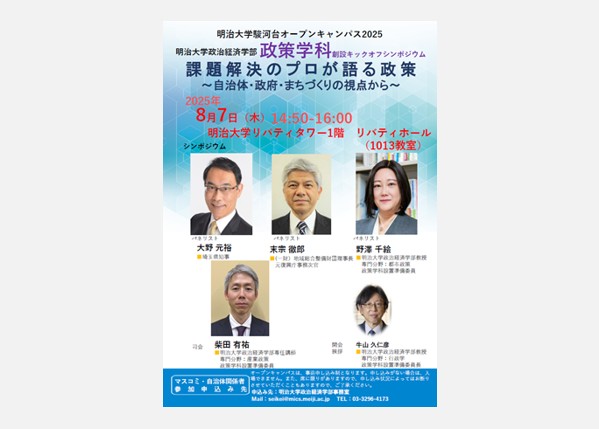 明治大学政治経済学部が