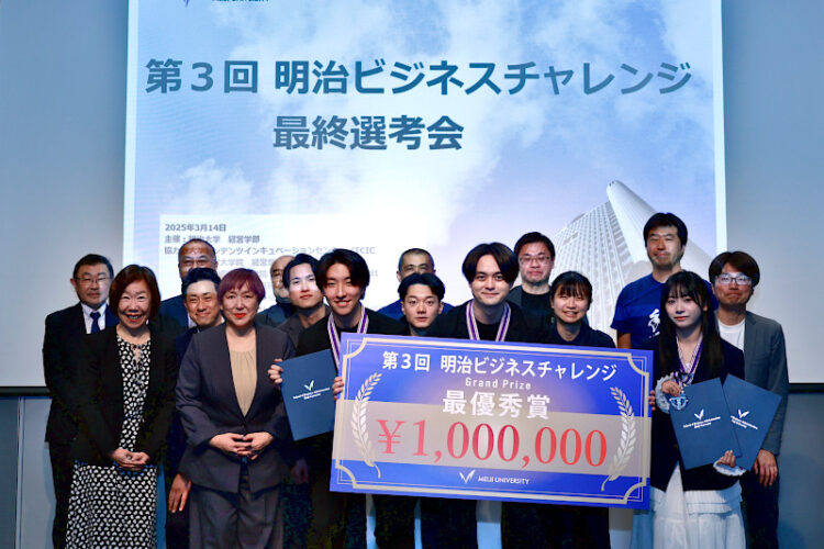第4回「明治ビジネスチャレンジ（ビジネスコンテスト）」開催│起業・スタートアップ支援室
