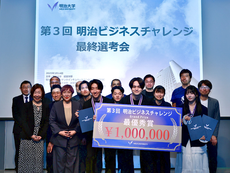 第4回「明治ビジネスチャレンジ（ビジネスコンテスト）」開催│起業・スタートアップ支援室