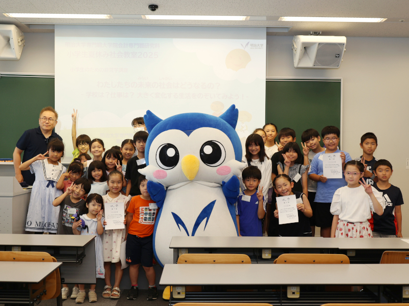 小学生夏休み社会教室2025を開催｜専門職大学院
