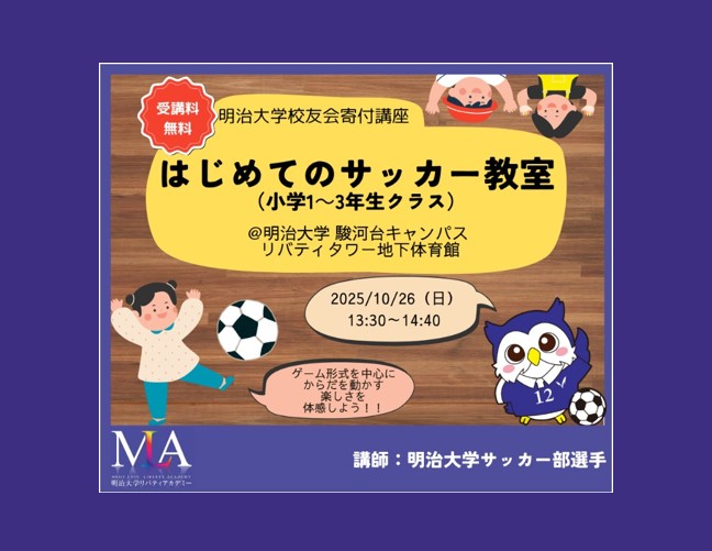 無料公開講座「はじめてのサッカー教室（小学1～3年生クラス）」│リバティアカデミー