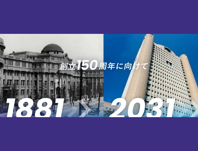 明治大学創立150周年プレサイト公開のお知らせ