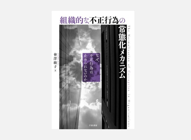 【商学部】會澤綾子専任講師の著書が日本内部監査協会第39回青木賞を受賞