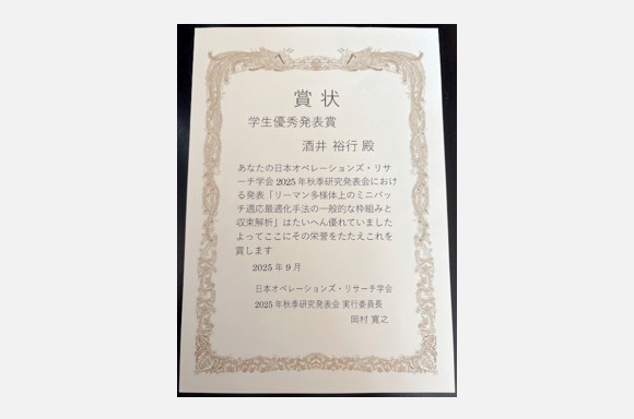 【理工学研究科