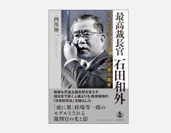 『最高裁長官