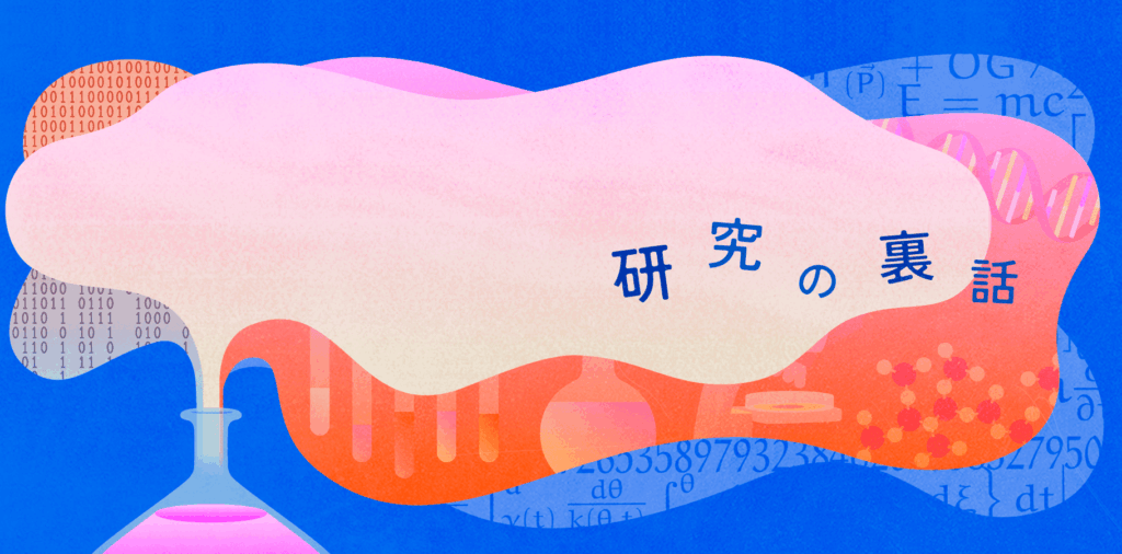 非当事者としての研究が「わたし」を問い直すきっかけに