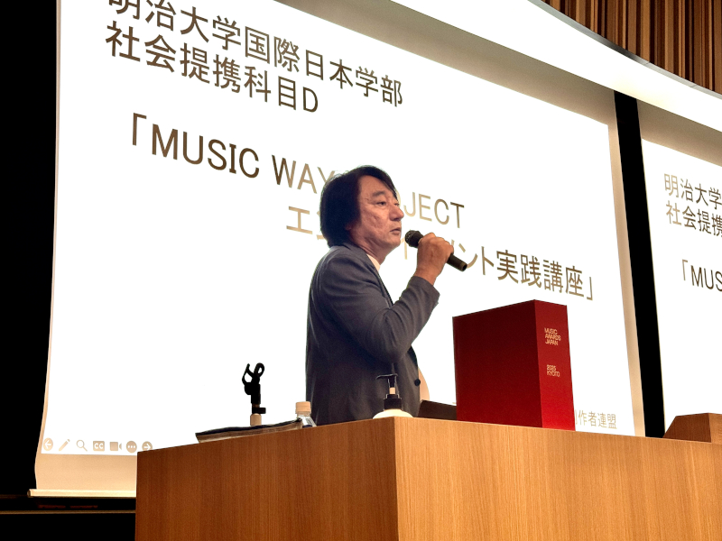エンタテインメントの最前線を学ぶ　社会連携科目D「MUSIC