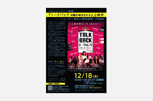 上映会「トークバック