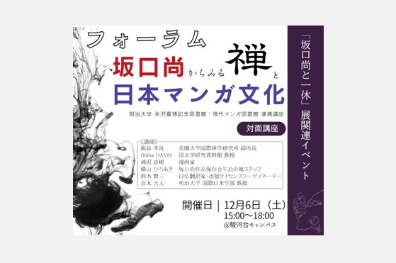 公開講座「フォーラム