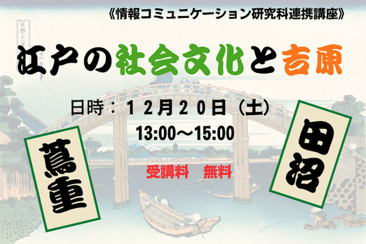 無料公開講座「江戸の社会文化と吉原」│リバティアカデミー