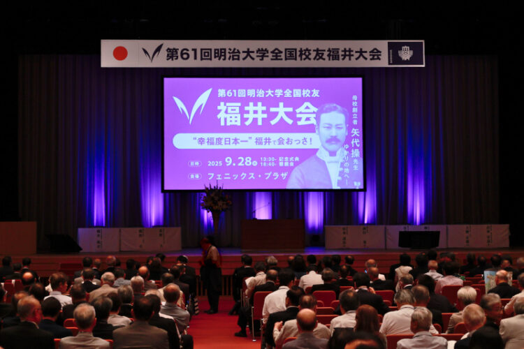 福井で全国校友大会