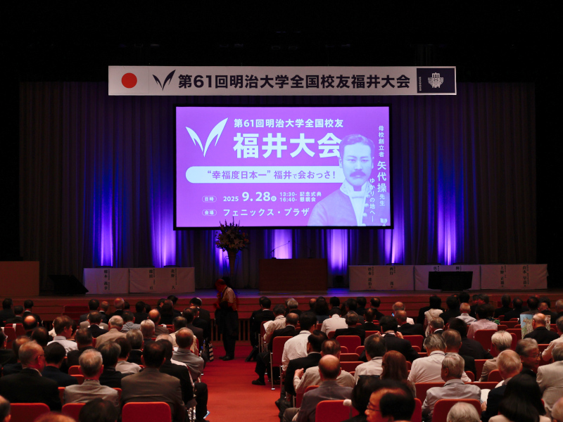 福井で全国校友大会