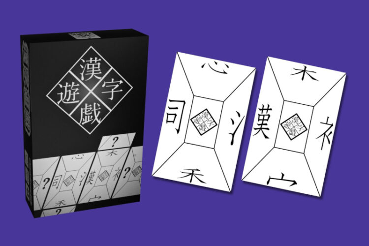 学習カードゲーム「漢字遊戯」を製品化、クラウドファンディングを開始│政治経済学部・ヨークゼミ