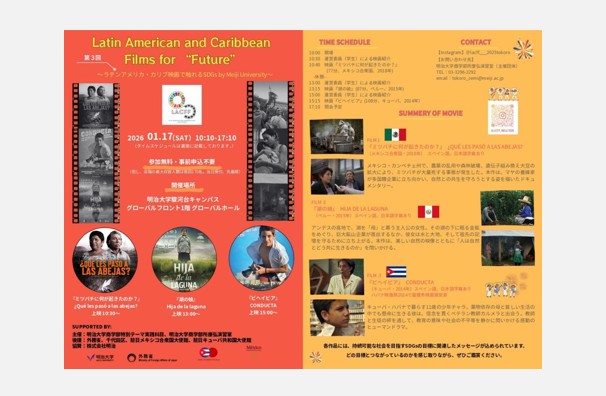 明大生主催、市民参加型SDGs映画祭で「国際平和都市千代田区宣言」を共に実現