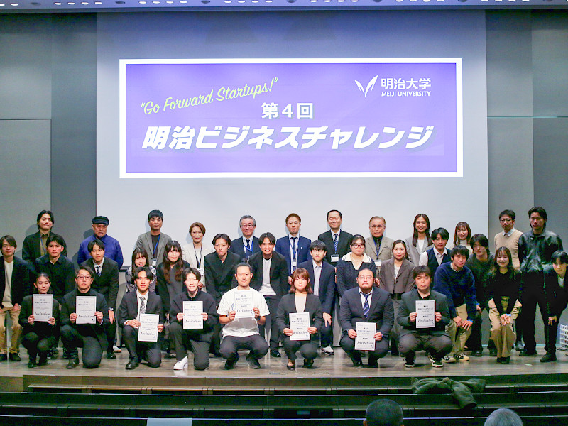 明治ビジネスチャレンジ