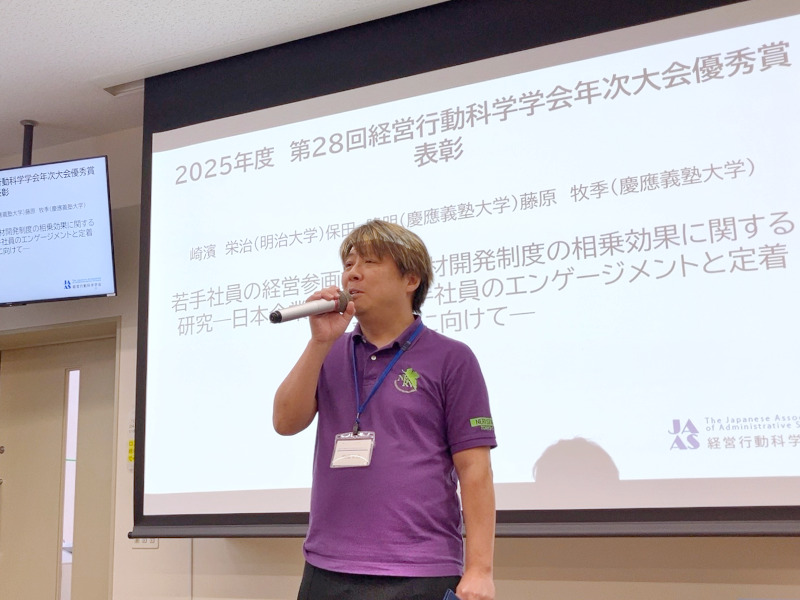 【理工学部】崎濱栄治特任講師が経営行動科学学会