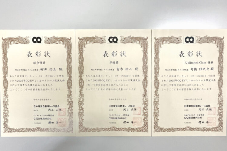 【理工学部・理工学研究科】電機システム研究室の3チームがCQ