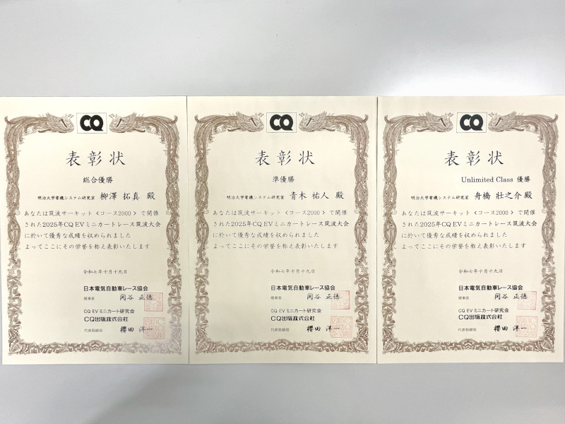 【理工学部・理工学研究科】電機システム研究室の3チームがCQ