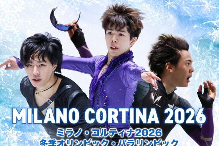 ミラノ・コルティナ2026冬季オリンピック・パラリンピックの出場予定選手について