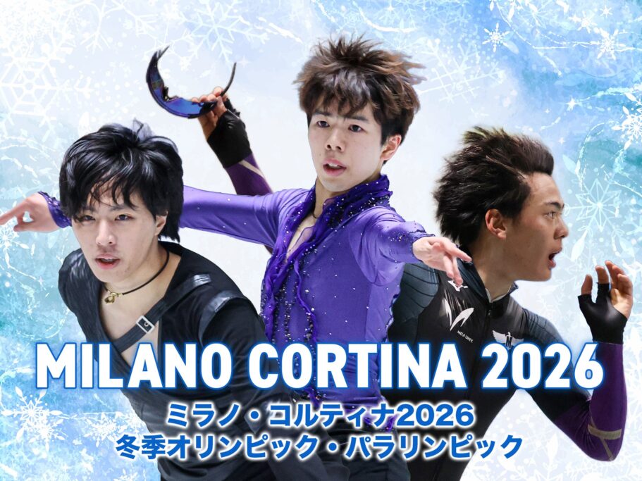 ミラノ・コルティナ2026冬季オリンピック・パラリンピックの出場予定選手について