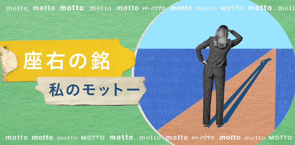先生からの言葉、「人生万事塞翁が馬」