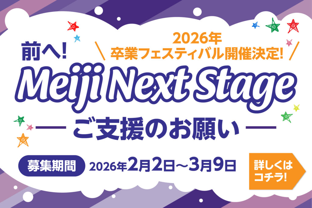 後輩たちの門出に「故郷」と「絆」を届けませんか？