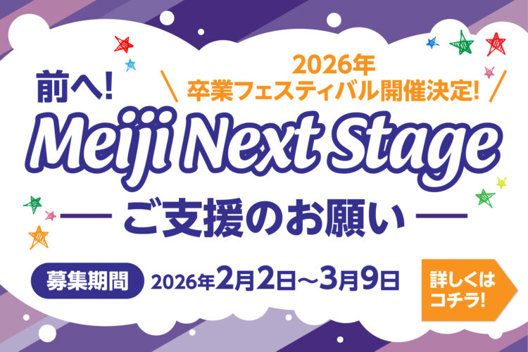 後輩たちの門出に「故郷」と「絆」を届けませんか？