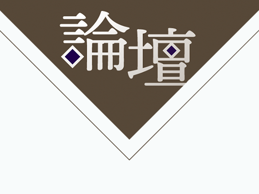 学際系学部における研究・教育の在り方（情報コミュニケーション学部長