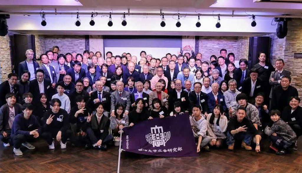 明治大学広告研究部紫紺会