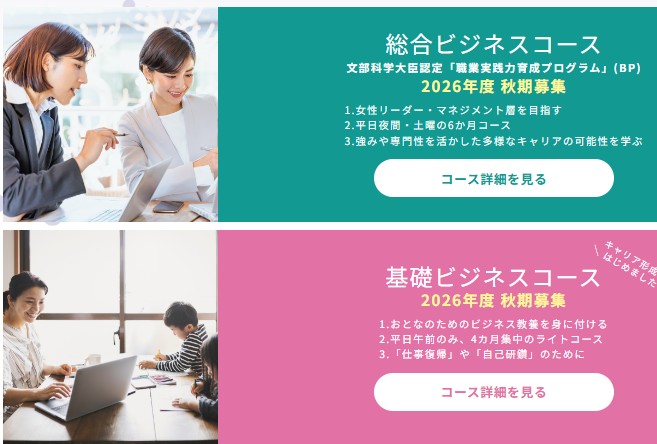 「女性のためのスマートキャリアプログラム」2026年度秋期募集要項を公開しました