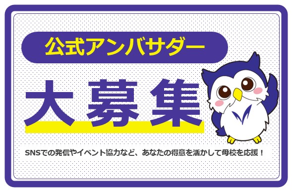 明治愛をカタチに！公式アンバサダー募集開始