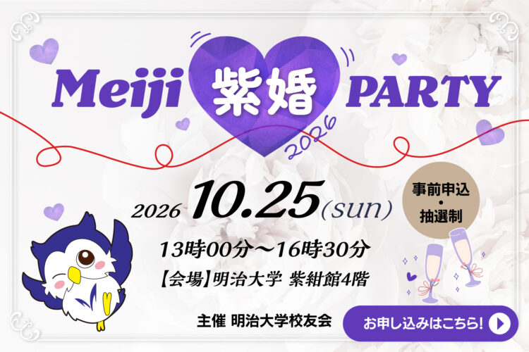 「Meiji